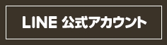 papaverのLINEへ